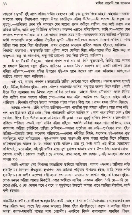 Monthly Basumati Story Collection (Set of 2 Volumes in Bengali) - Retail Maharaj