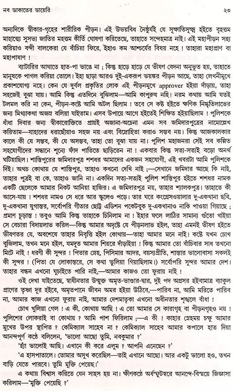 Monthly Basumati Story Collection (Set of 2 Volumes in Bengali) - Retail Maharaj