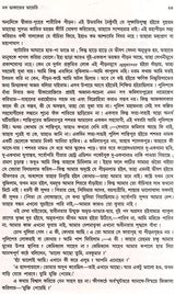 Monthly Basumati Story Collection (Set of 2 Volumes in Bengali) - Retail Maharaj