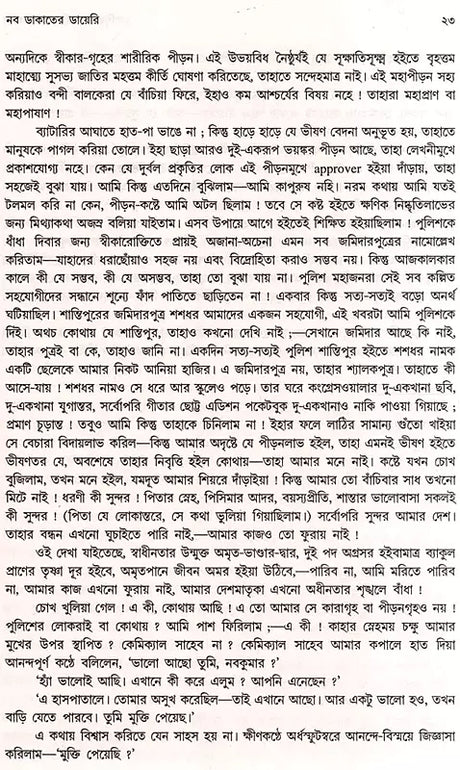Monthly Basumati Story Collection (Set of 2 Volumes in Bengali) - Retail Maharaj