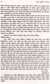 Monthly Basumati Story Collection (Set of 2 Volumes in Bengali) - Retail Maharaj