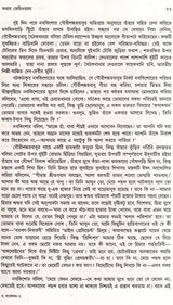 Monthly Basumati Story Collection (Set of 2 Volumes in Bengali) - Retail Maharaj