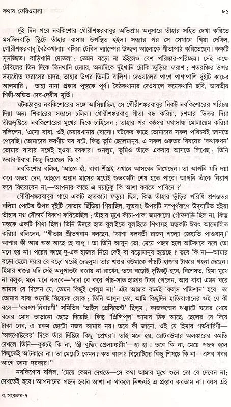 Monthly Basumati Story Collection (Set of 2 Volumes in Bengali) - Retail Maharaj