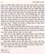 Monthly Basumati Story Collection (Set of 2 Volumes in Bengali) - Retail Maharaj