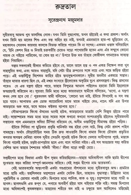 Monthly Basumati Story Collection (Set of 2 Volumes in Bengali) - Retail Maharaj