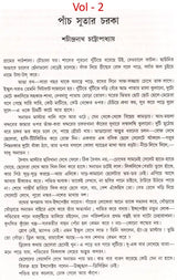 Monthly Basumati Story Collection (Set of 2 Volumes in Bengali) - Retail Maharaj