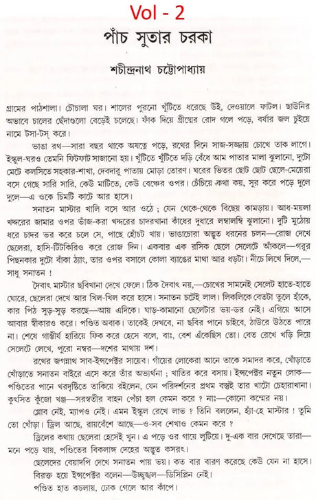 Monthly Basumati Story Collection (Set of 2 Volumes in Bengali) - Retail Maharaj