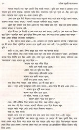 Monthly Basumati Story Collection (Set of 2 Volumes in Bengali) - Retail Maharaj