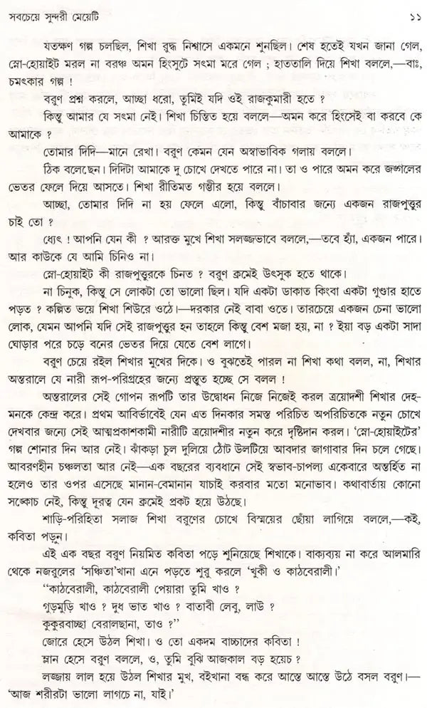 Monthly Basumati Story Collection (Set of 2 Volumes in Bengali) - Retail Maharaj