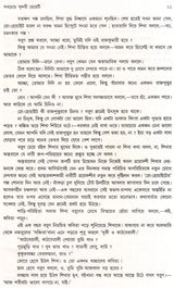 Monthly Basumati Story Collection (Set of 2 Volumes in Bengali) - Retail Maharaj