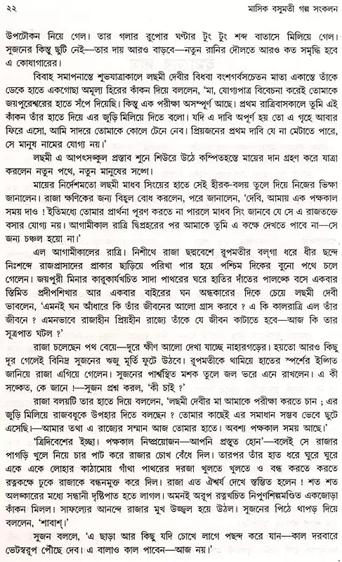 Monthly Basumati Story Collection (Set of 2 Volumes in Bengali) - Retail Maharaj