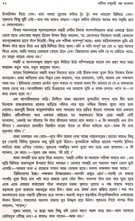 Monthly Basumati Story Collection (Set of 2 Volumes in Bengali) - Retail Maharaj