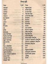 অভিধর্ম-দর্পণ- বৌদ্ধদর্শন ও মনস্তত্বের আলোচনা: Abhidharma-Darpana- Discussion of Buddhist Philosophy and Mindfulness in Bengali (An Old and Rare Book)