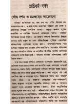 অভিধর্ম-দর্পণ- বৌদ্ধদর্শন ও মনস্তত্বের আলোচনা: Abhidharma-Darpana- Discussion of Buddhist Philosophy and Mindfulness in Bengali (An Old and Rare Book)