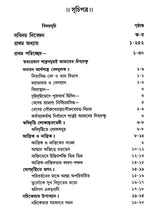 মহাজীবনের অন্তরালে: Mahajivaner Antarale- Eternal Life Beyond Death and Rebirth (Bengali)