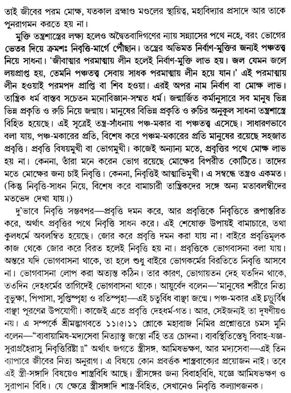 Rudrayamalam (Uttara Tantra in Bengali) - Retail Maharaj