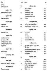 Rudrayamalam (Uttara Tantra in Bengali) - Retail Maharaj