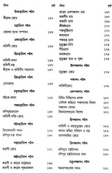 Rudrayamalam (Uttara Tantra in Bengali) - Retail Maharaj