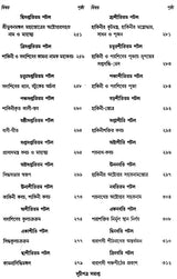 Rudrayamalam (Uttara Tantra in Bengali) - Retail Maharaj