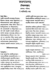 Rudrayamalam (Uttara Tantra in Bengali) - Retail Maharaj