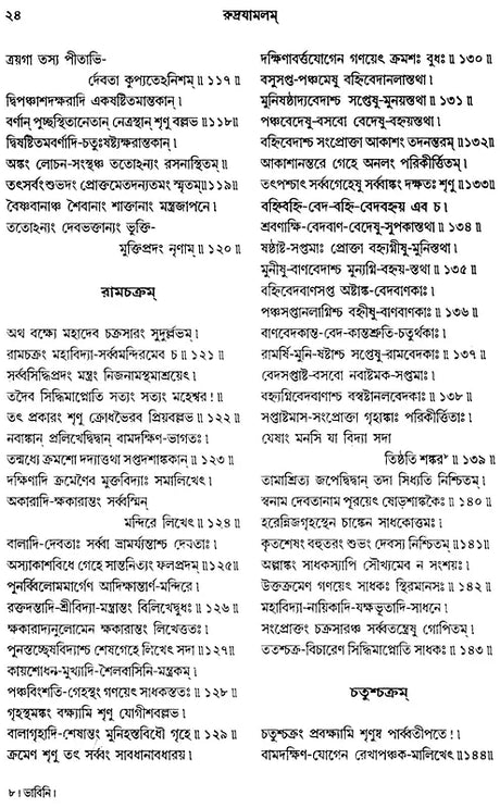 Rudrayamalam (Uttara Tantra in Bengali) - Retail Maharaj