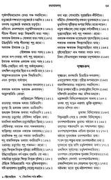 Rudrayamalam (Uttara Tantra in Bengali) - Retail Maharaj