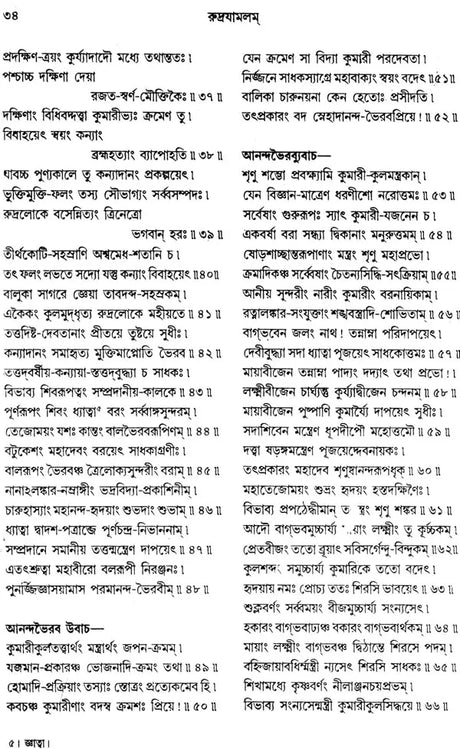 Rudrayamalam (Uttara Tantra in Bengali) - Retail Maharaj