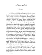 বৈষ্ণব পদাবলী: Vaishnava Padavali (Bengali)