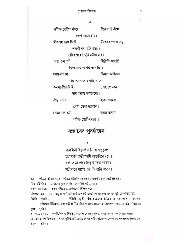 বৈষ্ণব পদাবলী: Vaishnava Padavali (Bengali)
