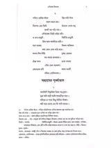 বৈষ্ণব পদাবলী: Vaishnava Padavali (Bengali)