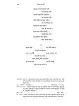 বৈষ্ণব পদাবলী: Vaishnava Padavali (Bengali)