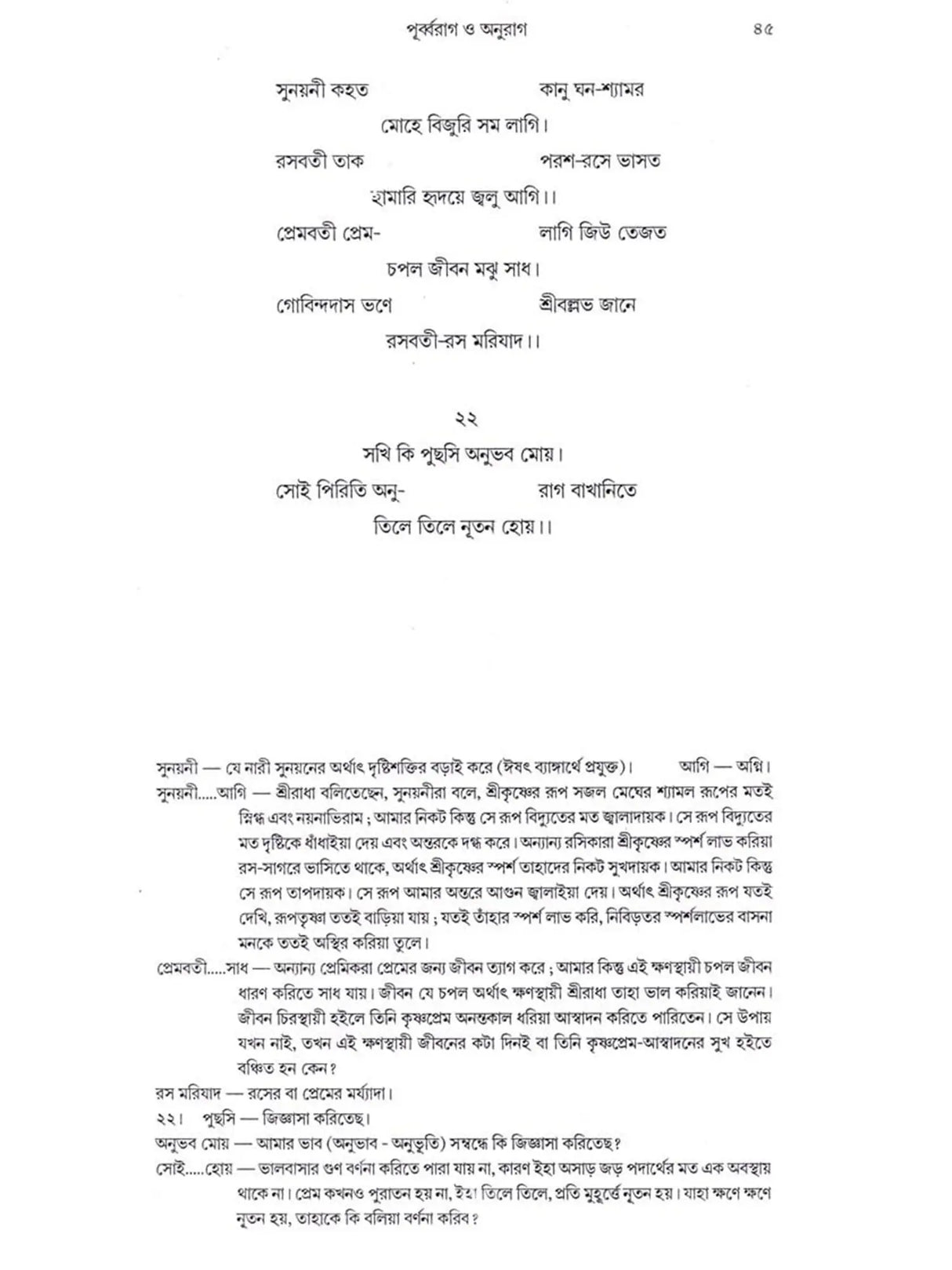 বৈষ্ণব পদাবলী: Vaishnava Padavali (Bengali)