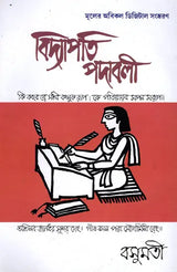 Vidyapati-Padavali (Bengali) - Retail Maharaj