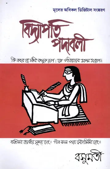Vidyapati-Padavali (Bengali) - Retail Maharaj