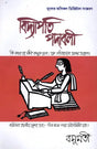Vidyapati-Padavali (Bengali) - Retail Maharaj