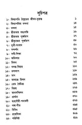 Vidyapati-Padavali (Bengali) - Retail Maharaj