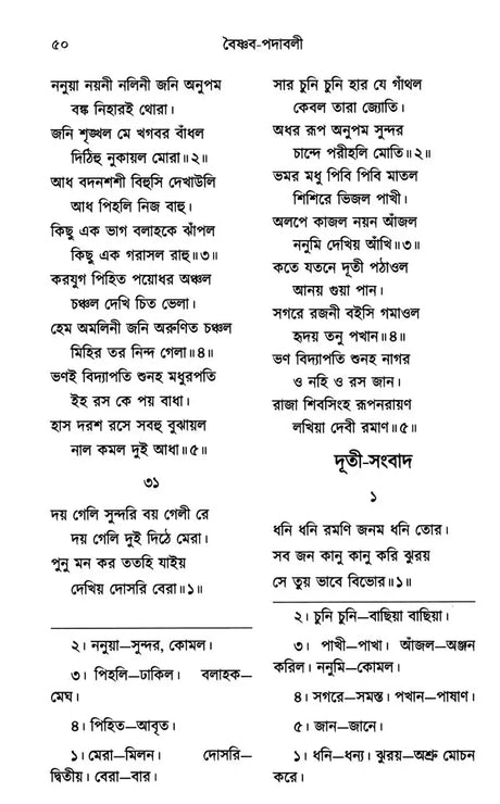 Vidyapati-Padavali (Bengali) - Retail Maharaj