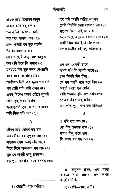 Vidyapati-Padavali (Bengali) - Retail Maharaj