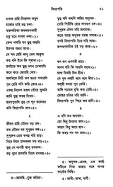 Vidyapati-Padavali (Bengali) - Retail Maharaj