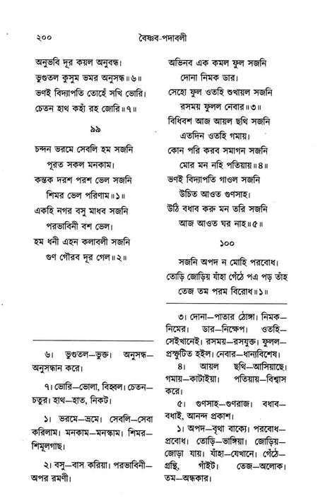 Vidyapati-Padavali (Bengali) - Retail Maharaj