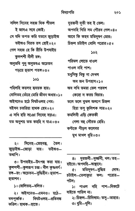 Vidyapati-Padavali (Bengali) - Retail Maharaj