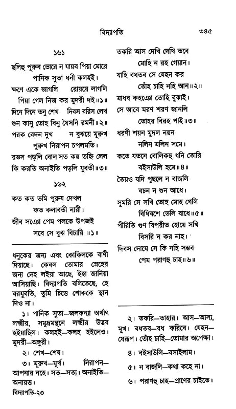 Vidyapati-Padavali (Bengali) - Retail Maharaj