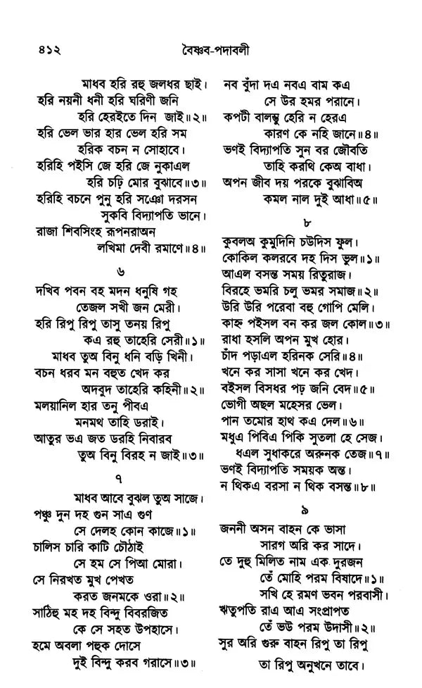 Vidyapati-Padavali (Bengali) - Retail Maharaj