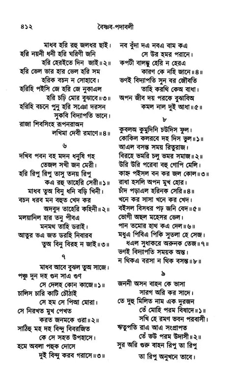 Vidyapati-Padavali (Bengali) - Retail Maharaj
