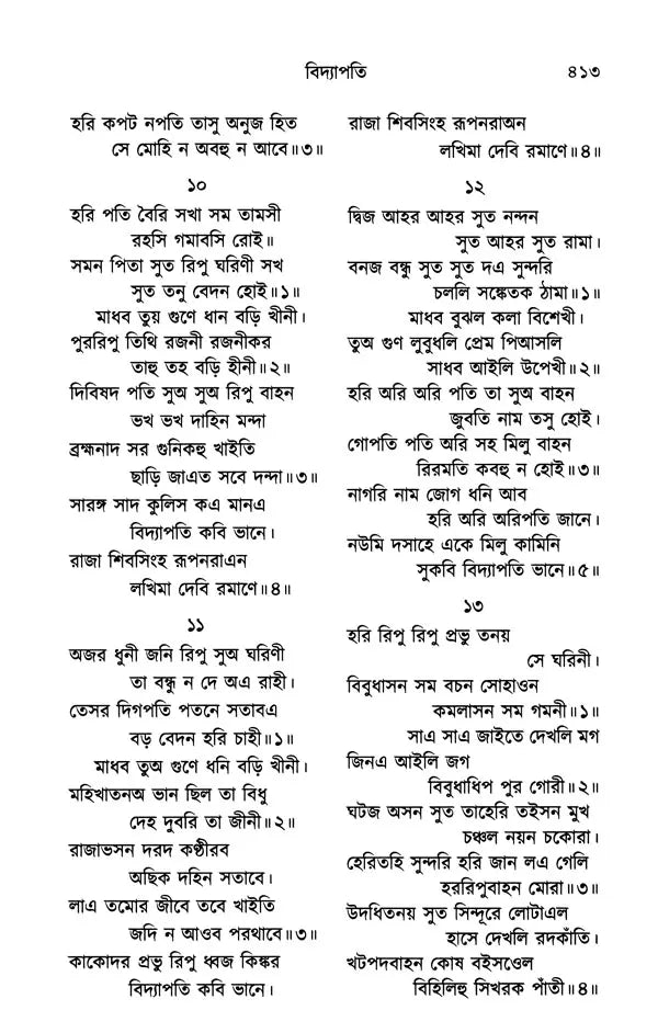 Vidyapati-Padavali (Bengali) - Retail Maharaj