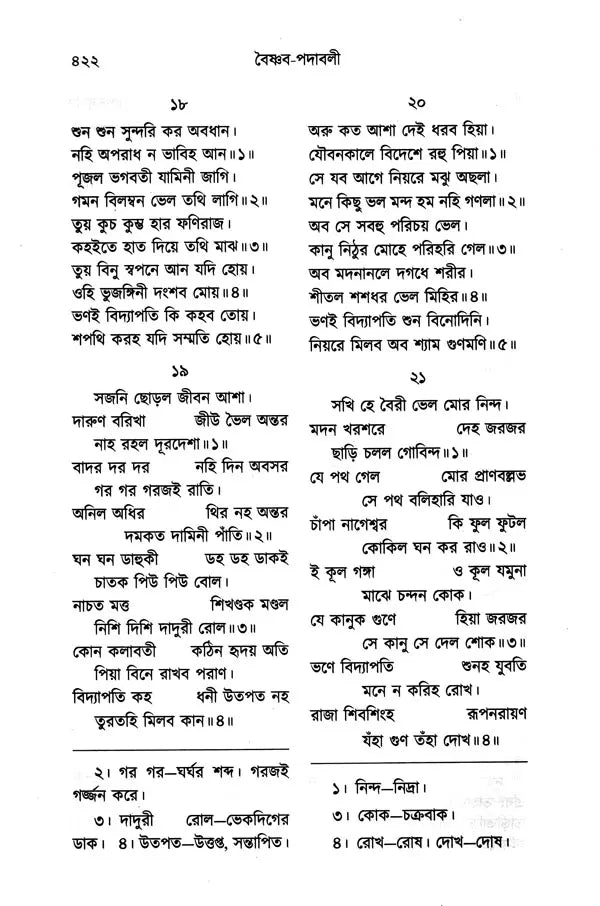 Vidyapati-Padavali (Bengali) - Retail Maharaj