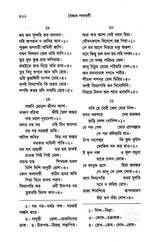 Vidyapati-Padavali (Bengali) - Retail Maharaj
