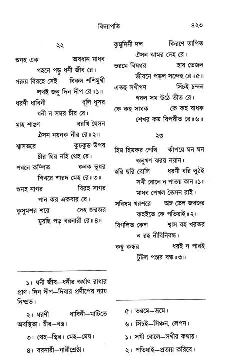 Vidyapati-Padavali (Bengali) - Retail Maharaj