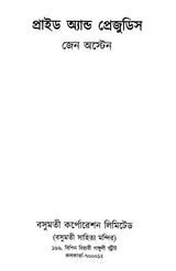 Pride and Prejudice (Bengali) - Retail Maharaj