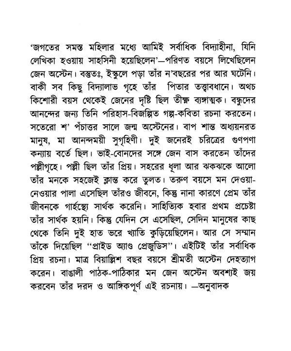Pride and Prejudice (Bengali) - Retail Maharaj